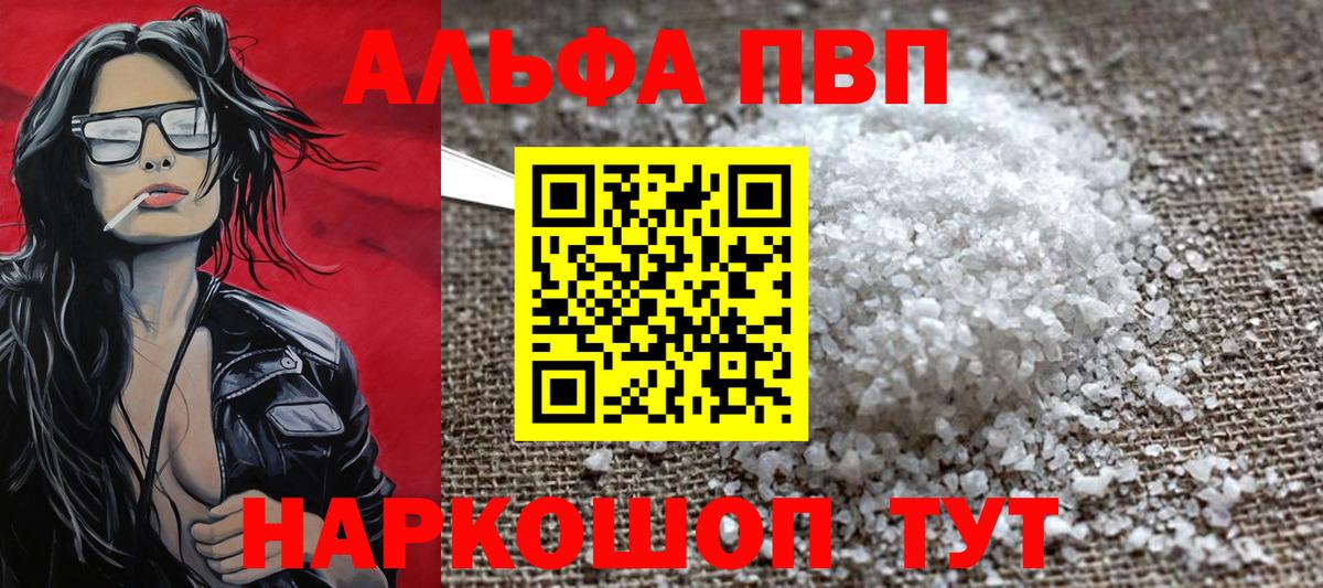 А ПВП Соль Сатка