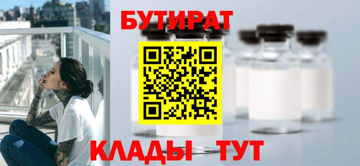 Сатка  Бутират Butirat  Вход с VPN 