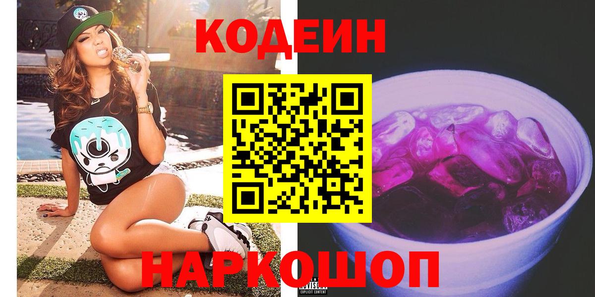 Кодеиновый сироп Lean напиток Lean (лин) Сатка