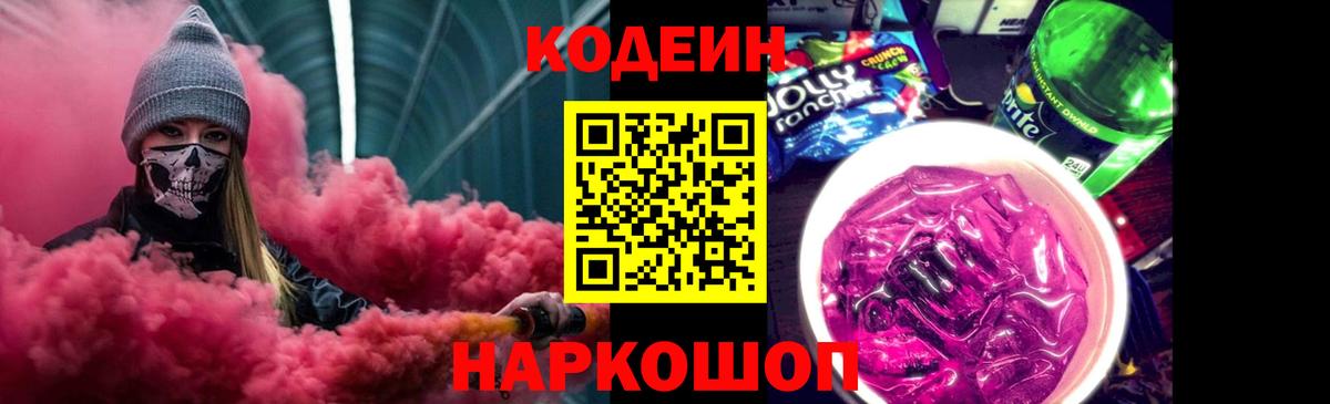 Сатка  Codein напиток Lean (лин)  Кодеин Purple Drank  Вход с VPN 