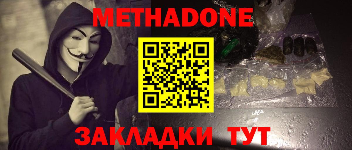 МЕТАДОН белоснежный  Вход с VPN  Сатка 